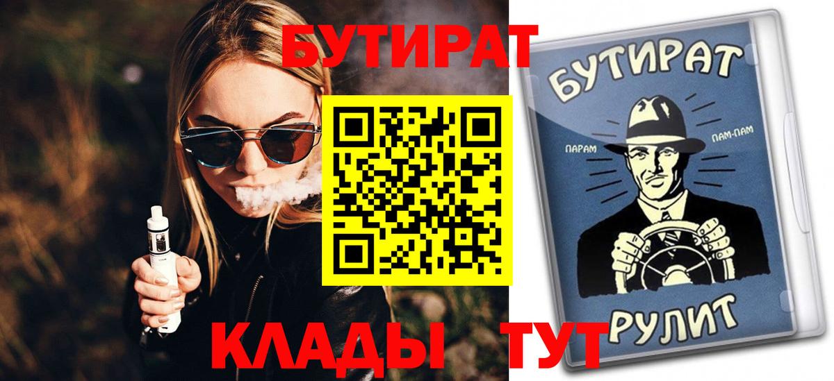 Скопин  БУТИРАТ буратино  Вход с VPN 