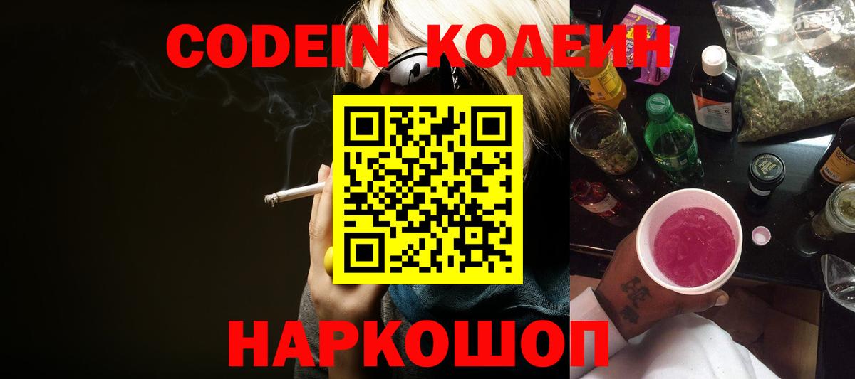 Кодеиновый сироп Lean напиток Lean (лин)  Кодеиновый сироп Lean напиток Lean (лин)  Вход с VPN  Скопин 