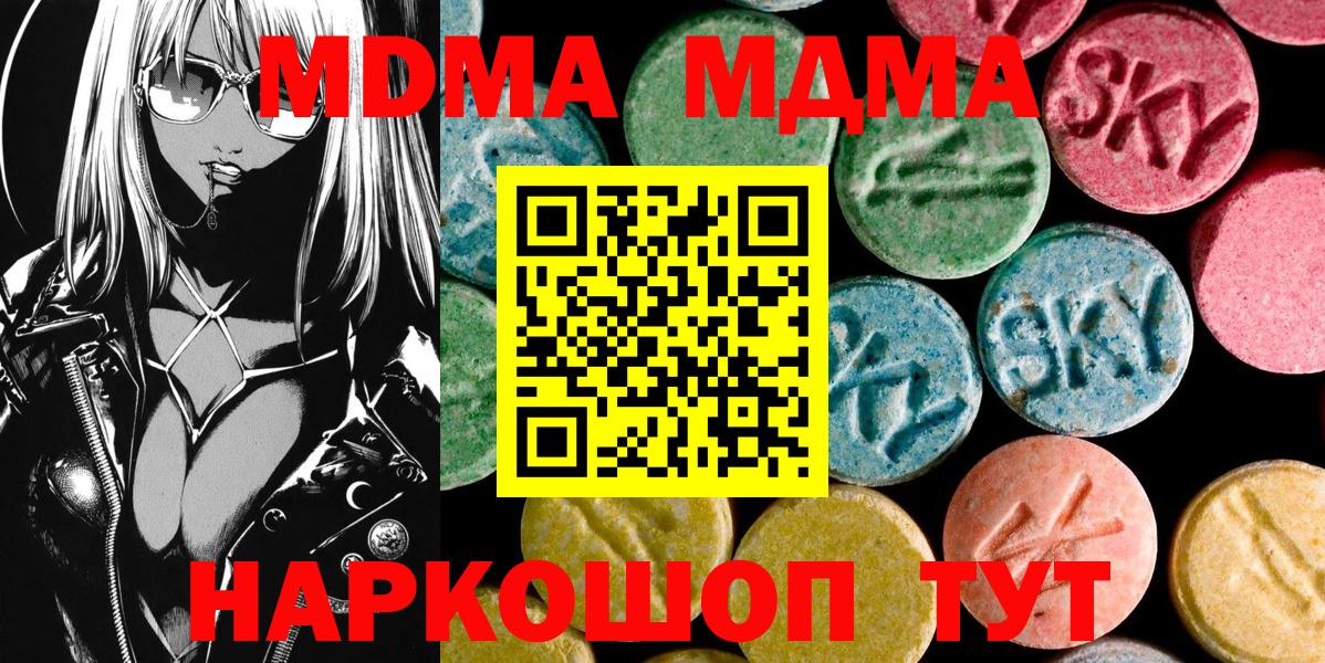 МДМА crystal  MDMA кристаллы  Вход с VPN  Скопин 