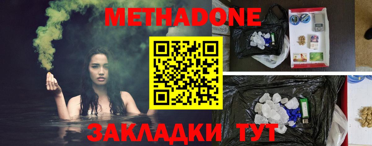 МЕТАДОН белоснежный  МЕТАДОН VHQ  Вход с VPN  Скопин 